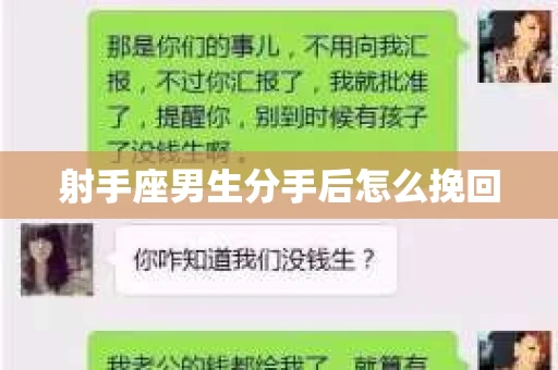 射手座男生分手后怎么挽回